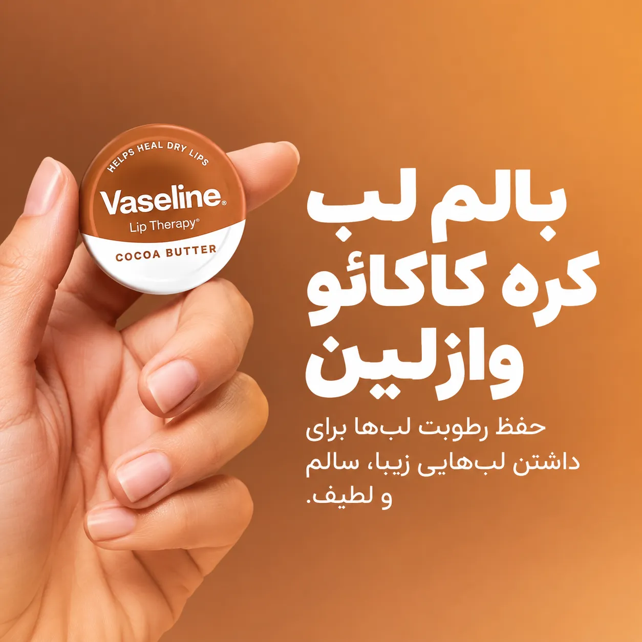بالم لب وازلین لیپ تراپی کره کاکائو در قوطی گرد، held در دست با پس‌زمینه نارنجی